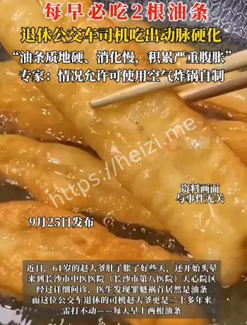 长沙男子两根油条